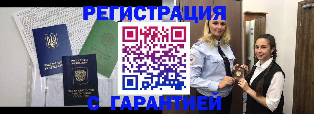 временная регистрация гарантия в Ульяновске
