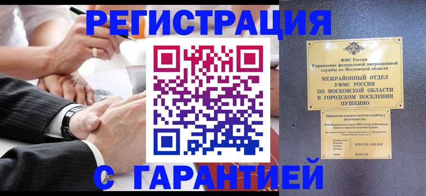 купить прописку в Ульяновске