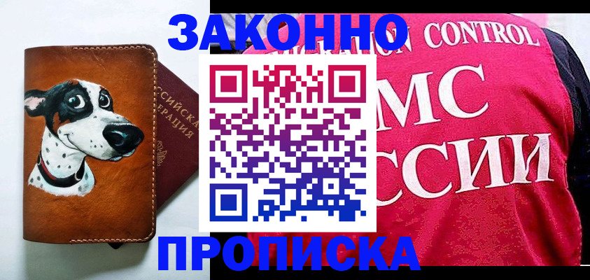 прописка 2025 в Ульяновске