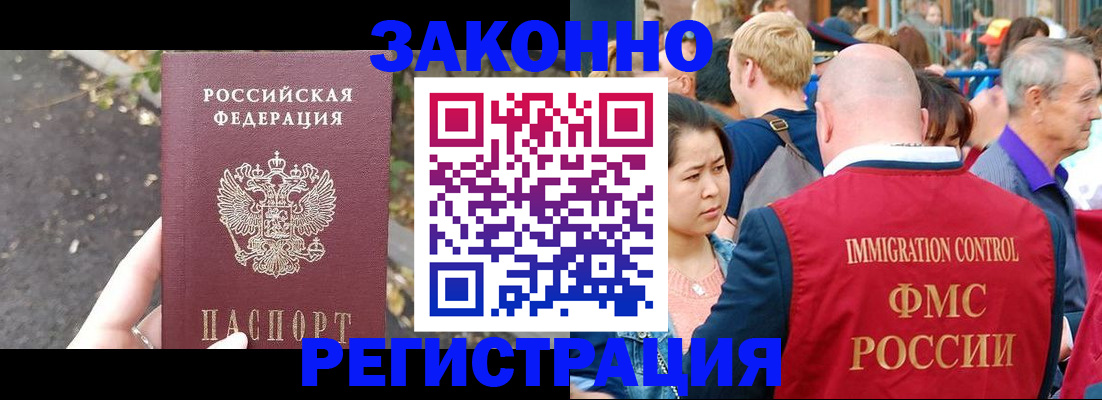 временная регистрация законно в Ульяновске
